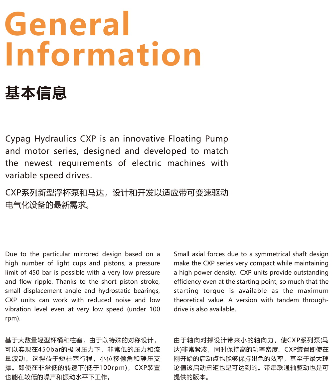 CYPAG-CXP浮杯泵和马达样册-2_06.jpg